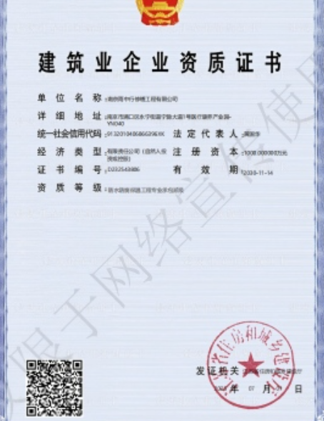 云和防水防腐资质证书